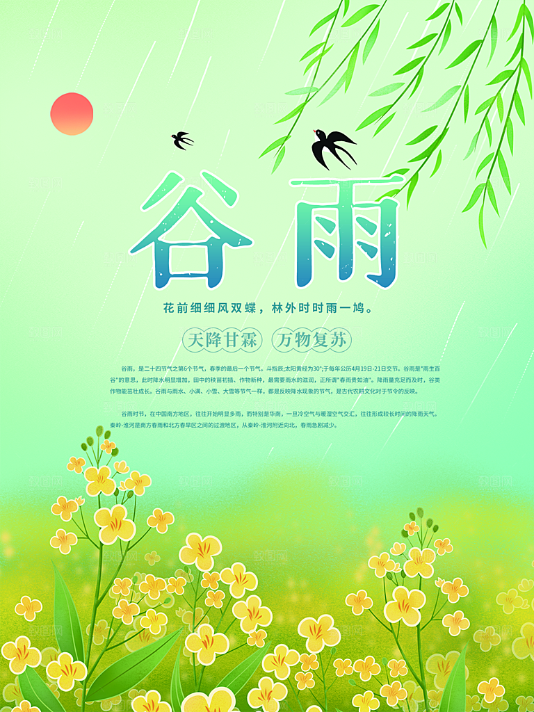 谷雨节气简约大气海报