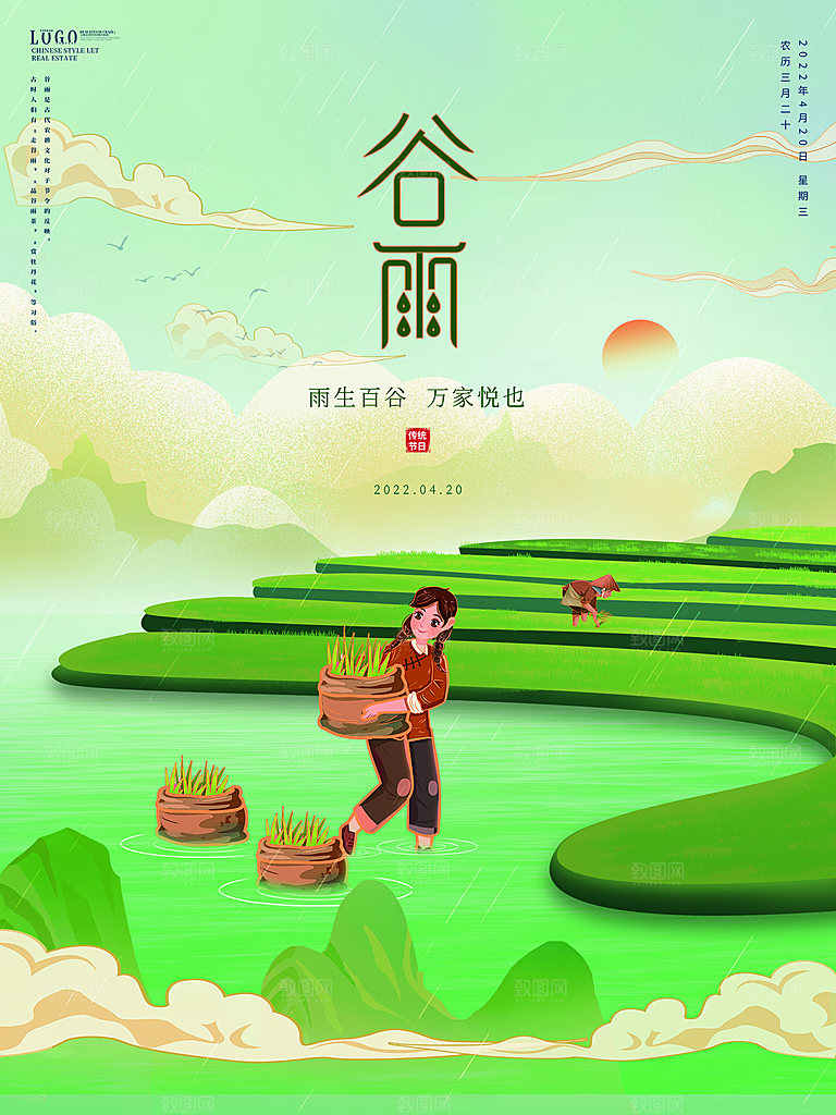 谷雨节气简约大气海报