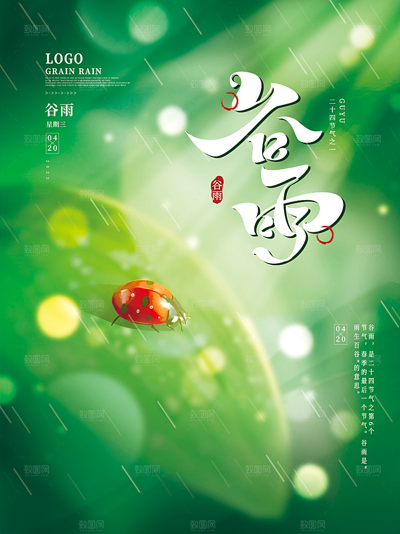 谷雨节气简约大气海报