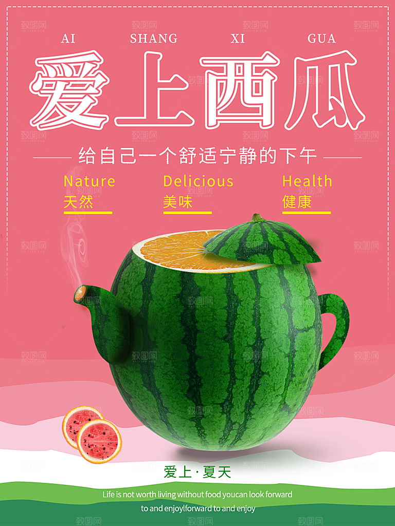 奶茶果汁饮品冰淇淋咖啡宣传海报
