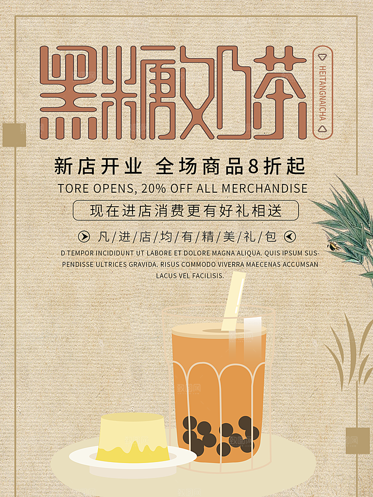 奶茶果汁饮品冰淇淋咖啡宣传海报