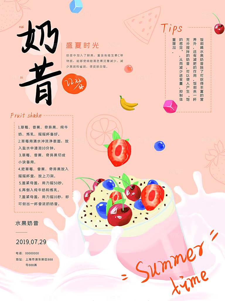 奶茶果汁饮品冰淇淋咖啡宣传海报