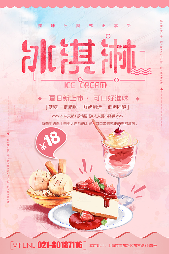 奶茶果汁饮品冰淇淋咖啡宣传海报