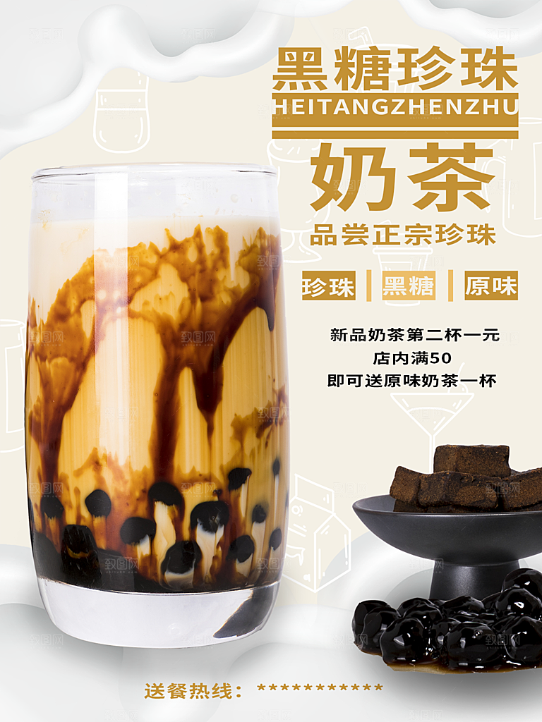 奶茶果汁饮品冰淇淋咖啡宣传海报