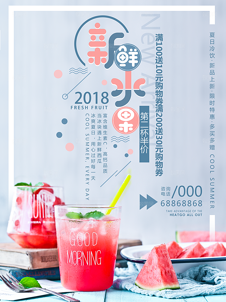 奶茶果汁饮品冰淇淋咖啡宣传海报