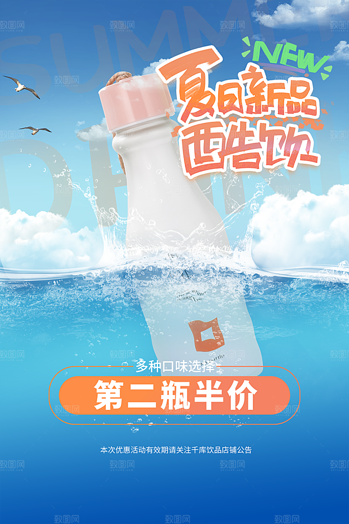 奶茶果汁饮品冰淇淋咖啡宣传海报