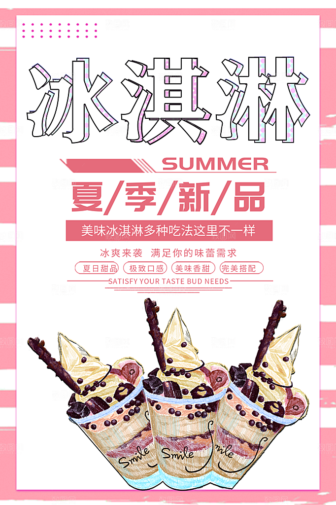 奶茶果汁饮品冰淇淋咖啡宣传海报