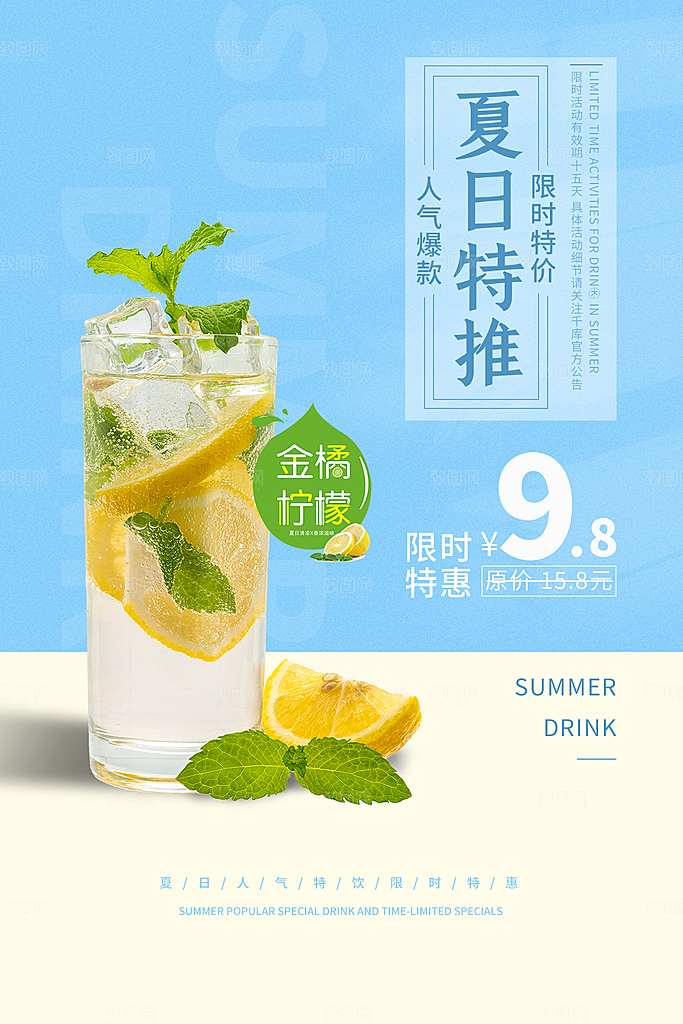 奶茶果汁饮品冰淇淋咖啡宣传海报