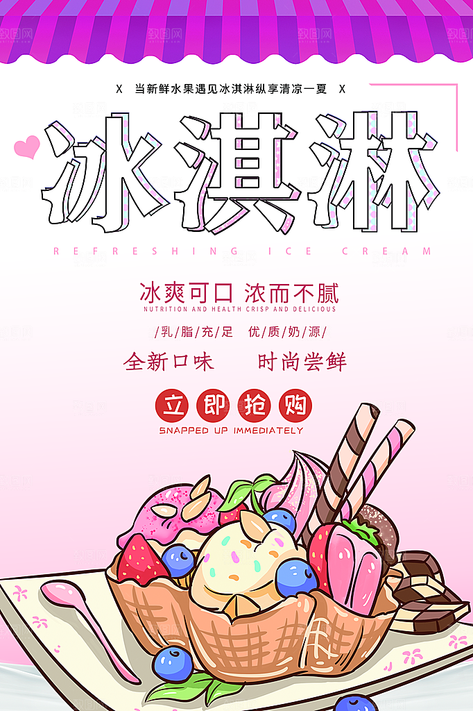 奶茶果汁饮品冰淇淋咖啡宣传海报