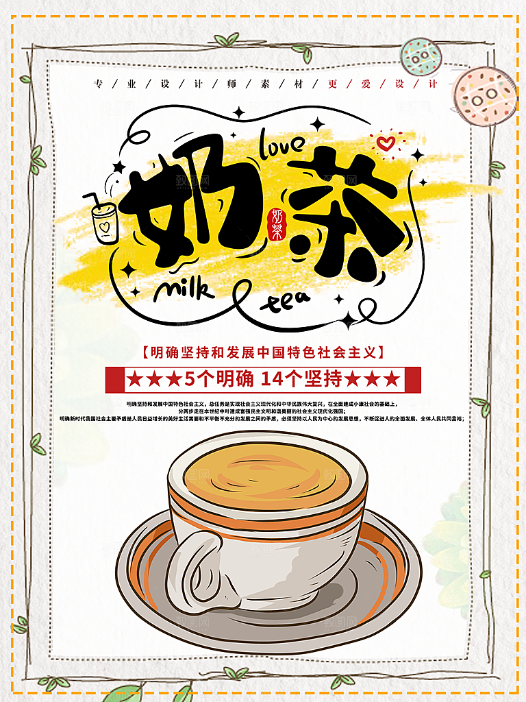 奶茶果汁饮品冰淇淋咖啡宣传海报