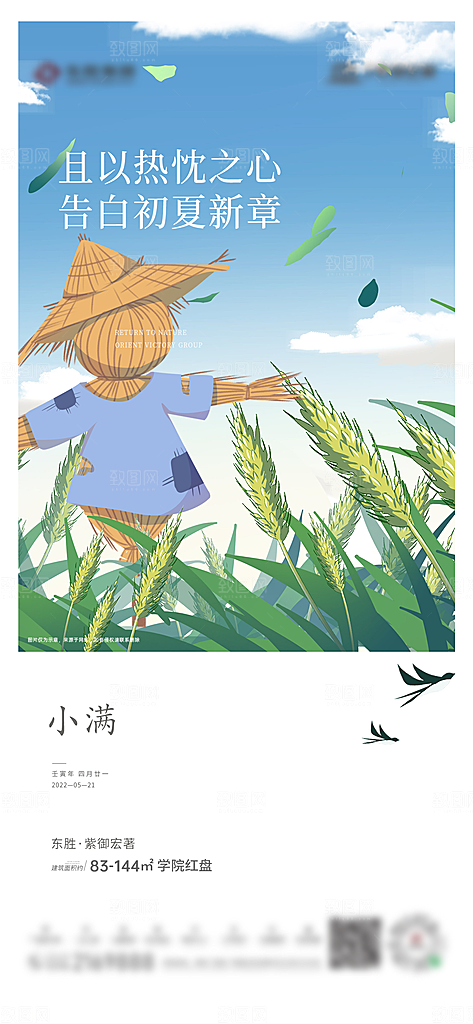 小满传统节气海报二十四节气海报