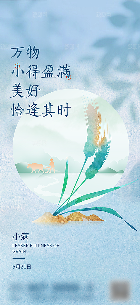 小满传统节气节日海报设计