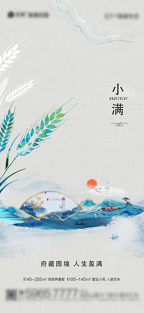 小满节气海报竖版简约海报