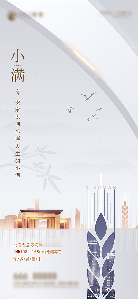 小满 海报竖版传统节日节气海报