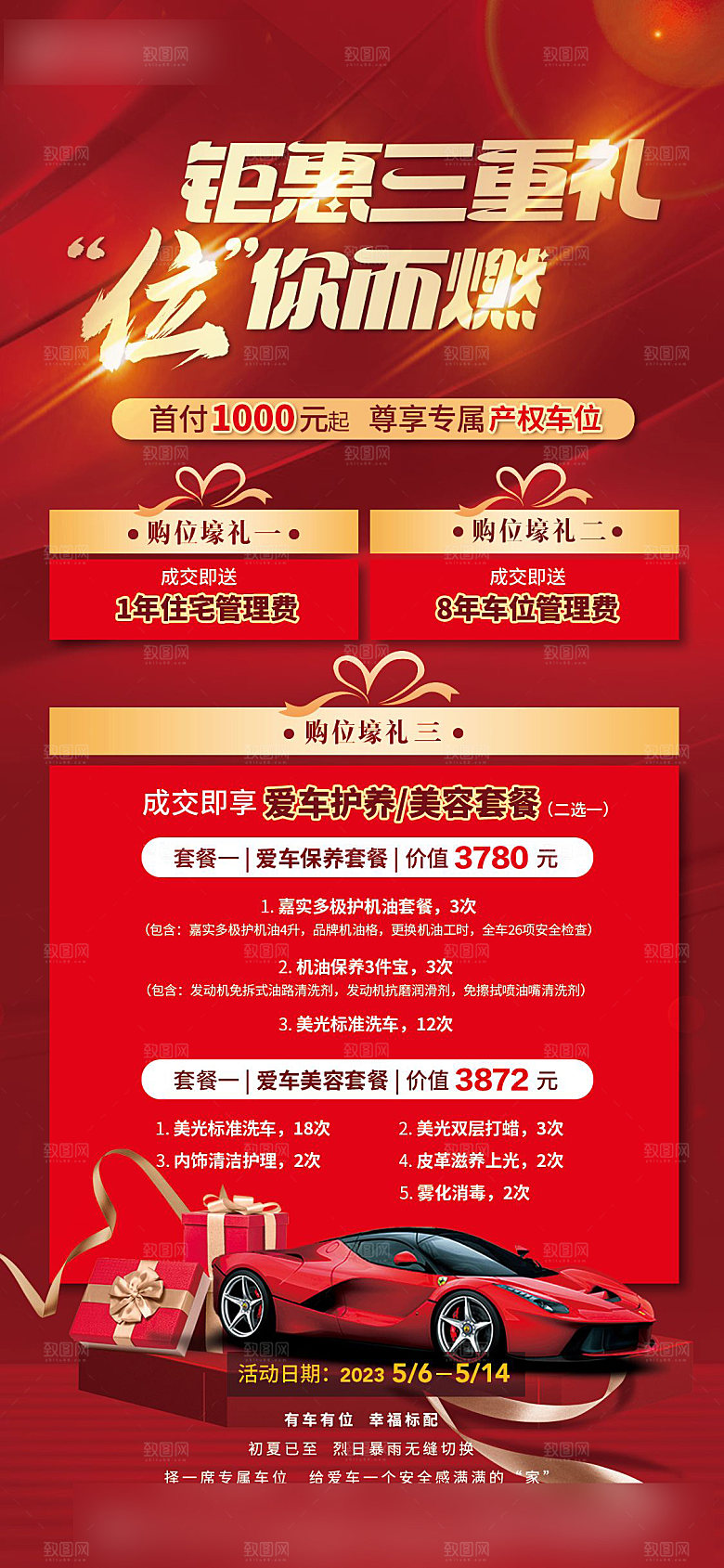 红色质感地产车位促销手机海报