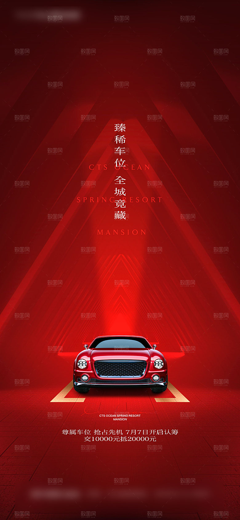 红色质感地产车位促销手机海报