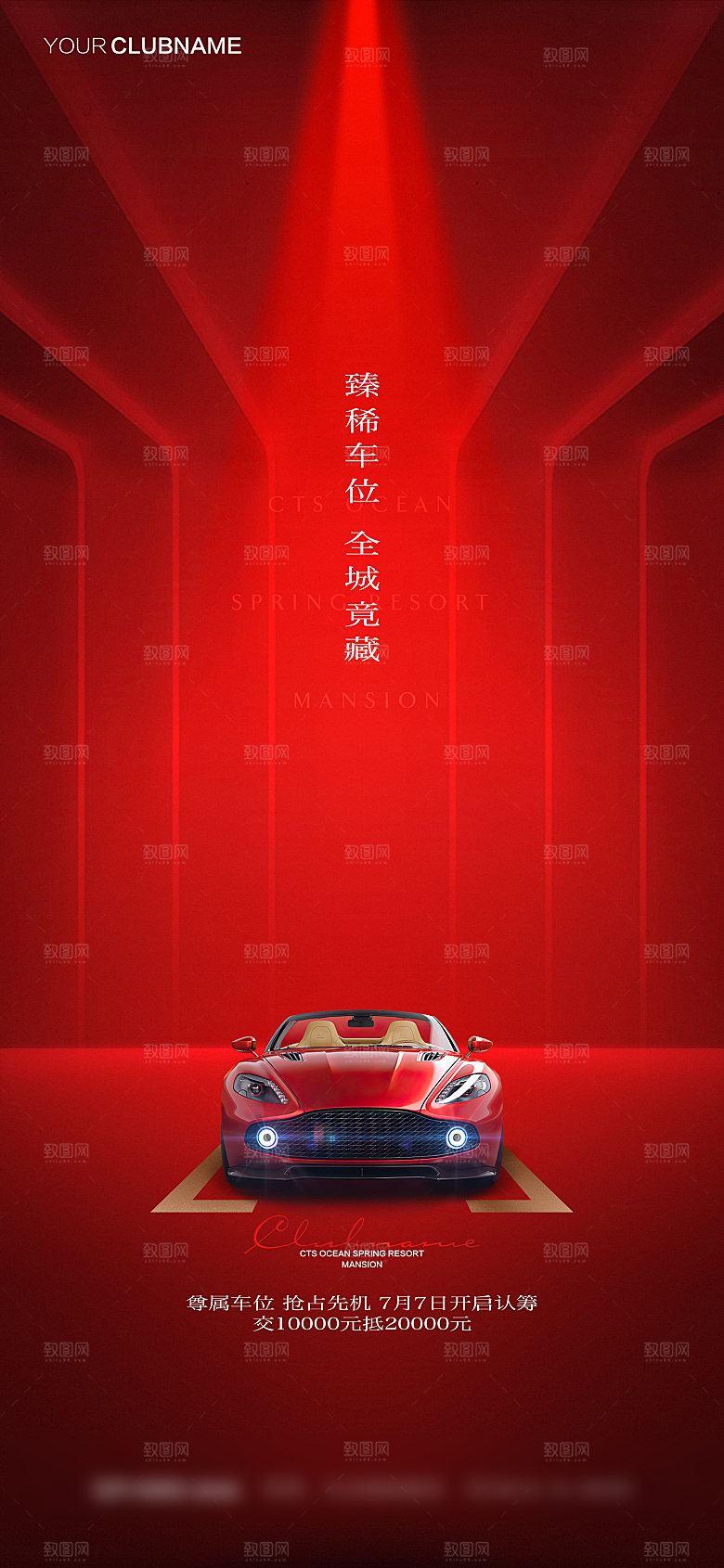 红色质感地产车位促销手机海报