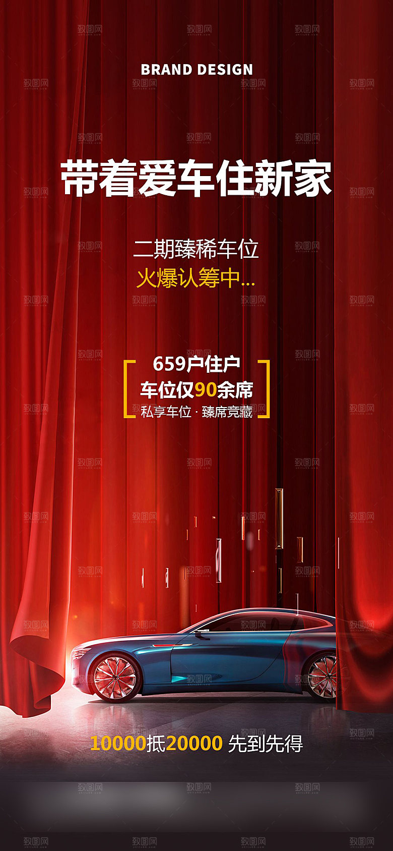 红色地产车位促销手机海报