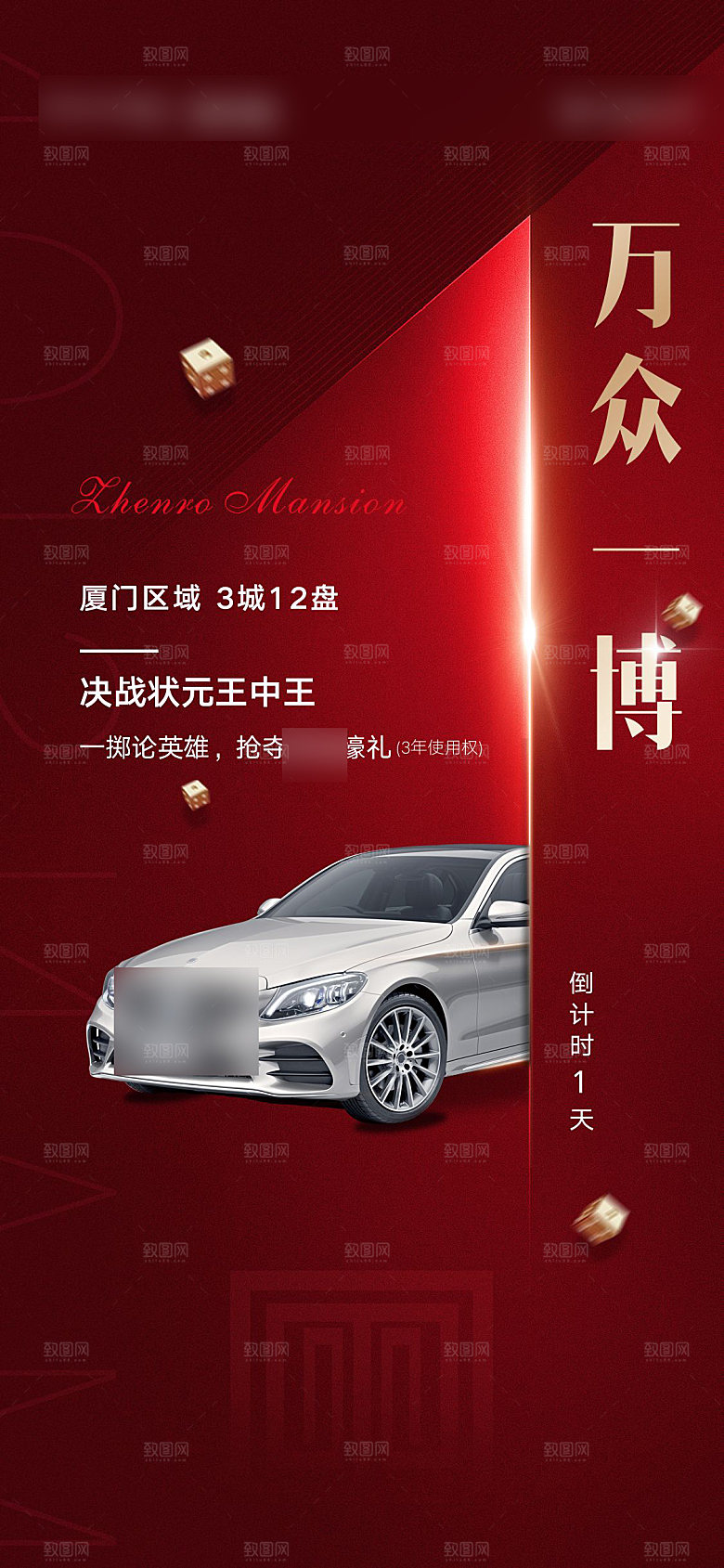 红色质感地产车位促销手机海报