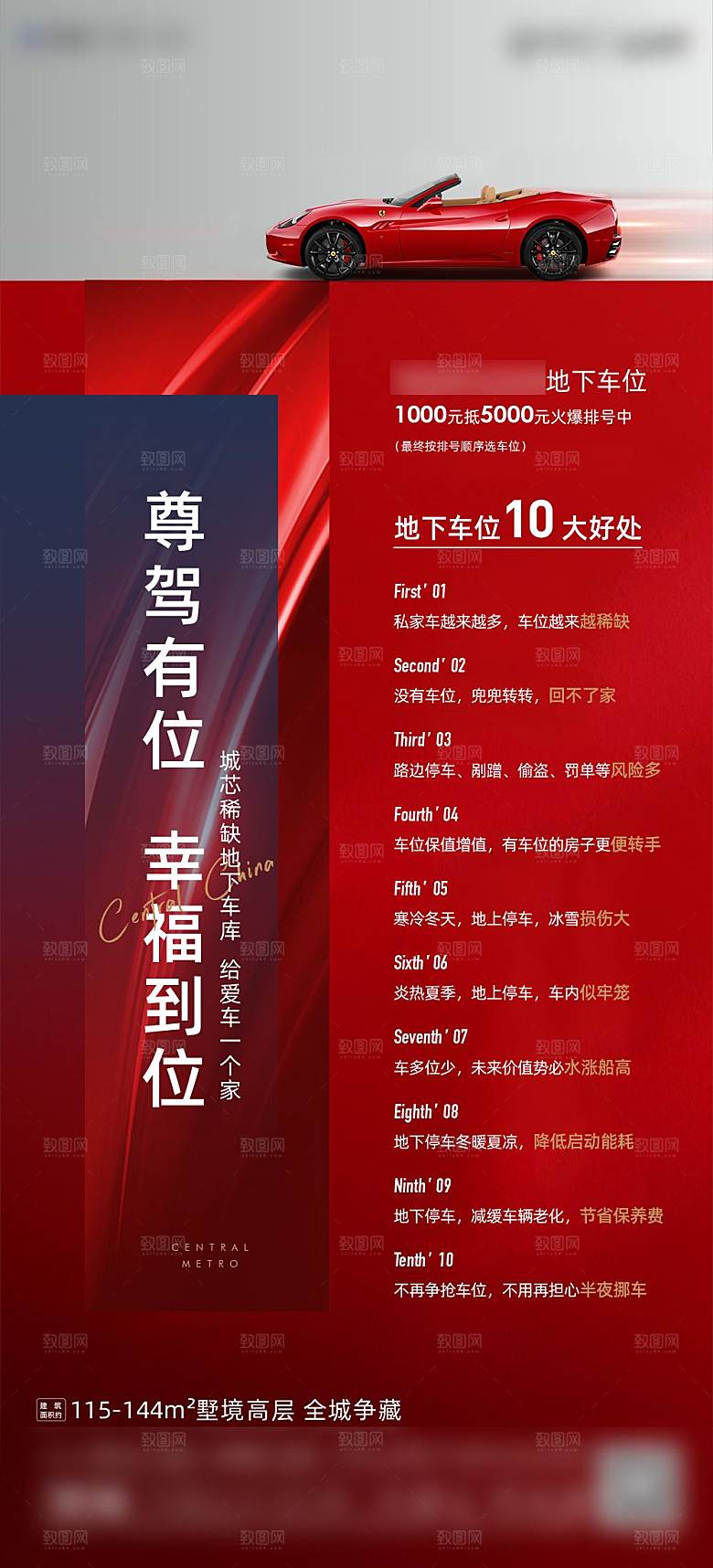 红色汽车车位促销手机海报