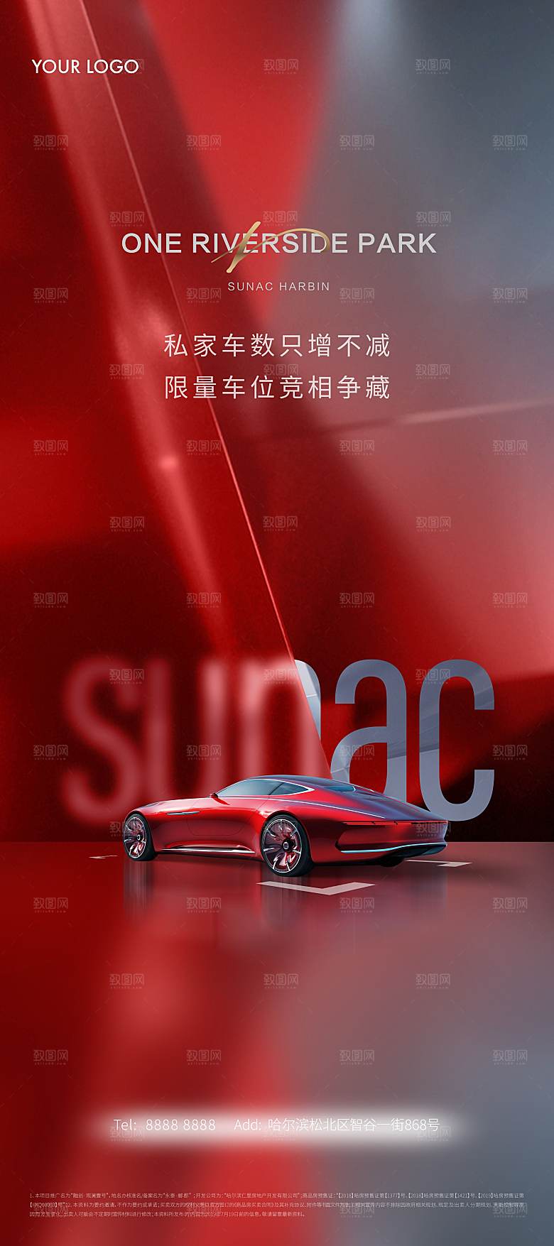 红色汽车车位促销手机海报