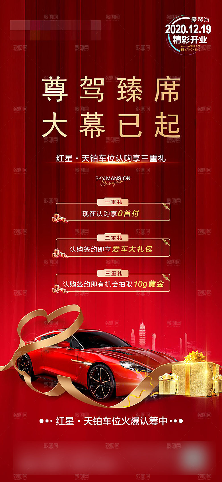 红色汽车车位促销手机海报