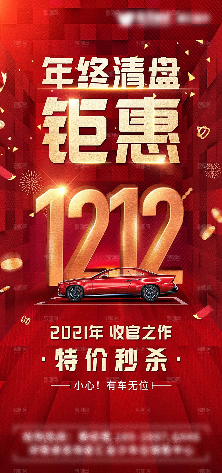 红色质感地产车位促销手机海报
