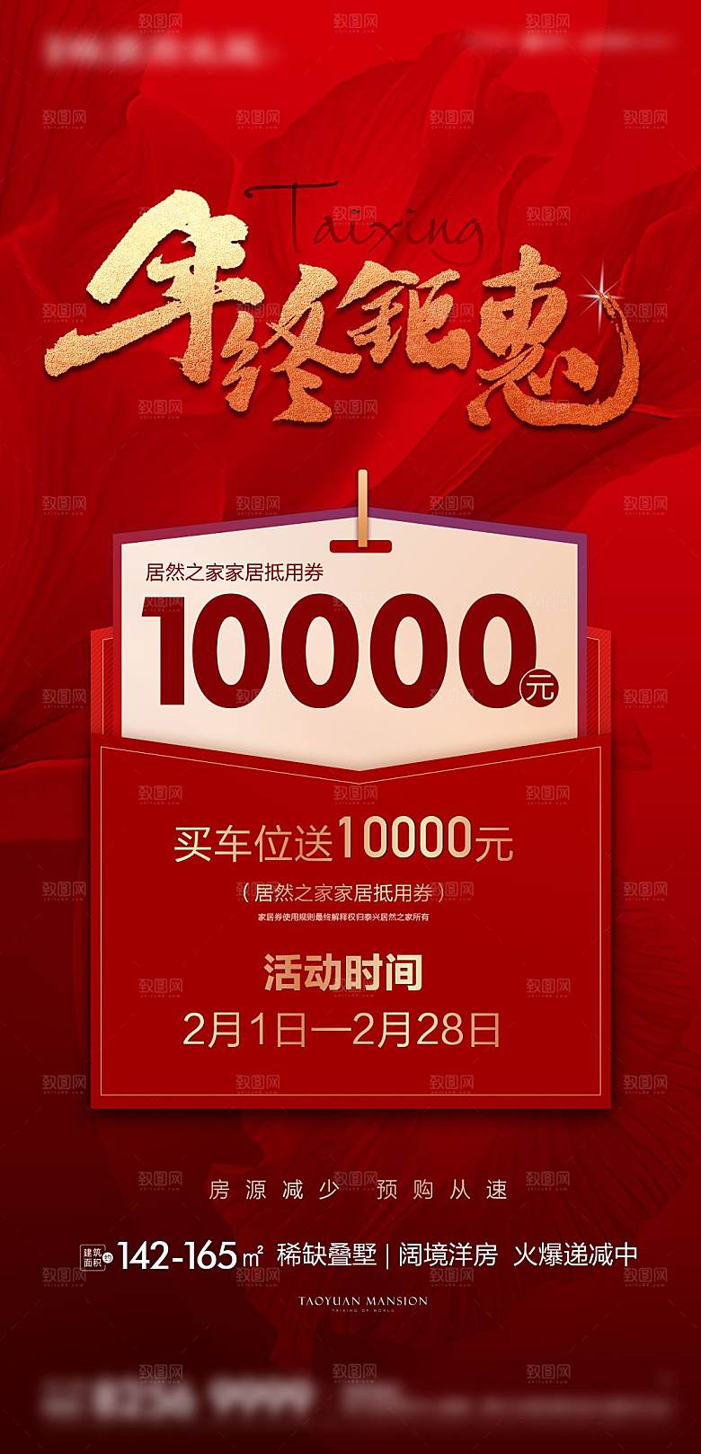 红色质感地产车位促销手机海报