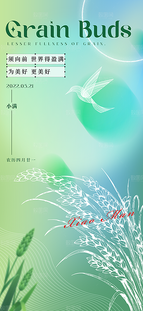小满节气海报二十四节气设计海报