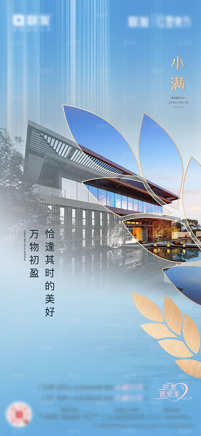 小满 二十四节气海报
