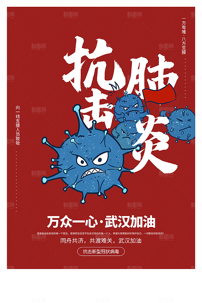 抗疫宣传医疗海报设计
