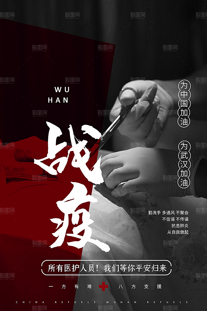 抗疫宣传医疗海报设计