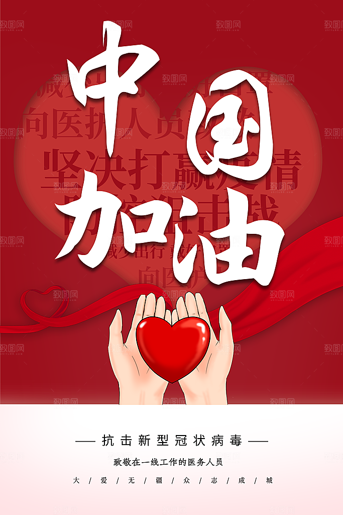 抗疫宣传医疗海报设计