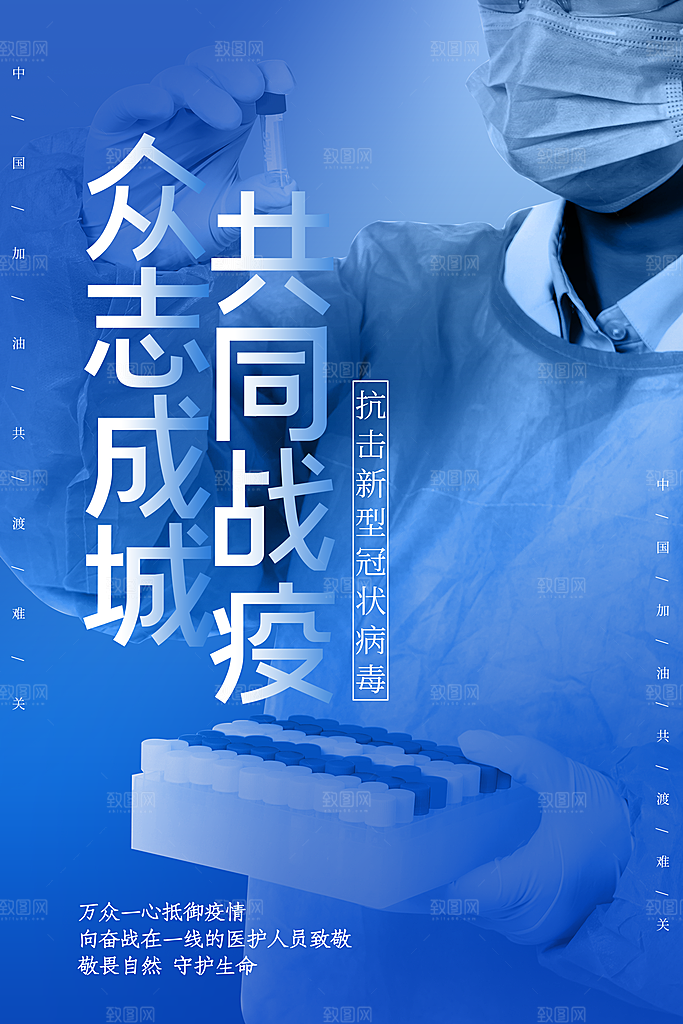 抗疫宣传医疗海报设计