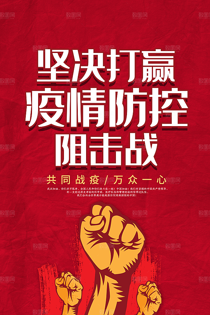 创意卡通创意疫情防疫海报设计