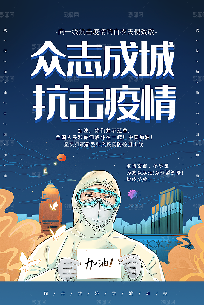 创意卡通创意疫情防疫海报设计