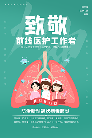 创意卡通创意疫情防疫海报设计