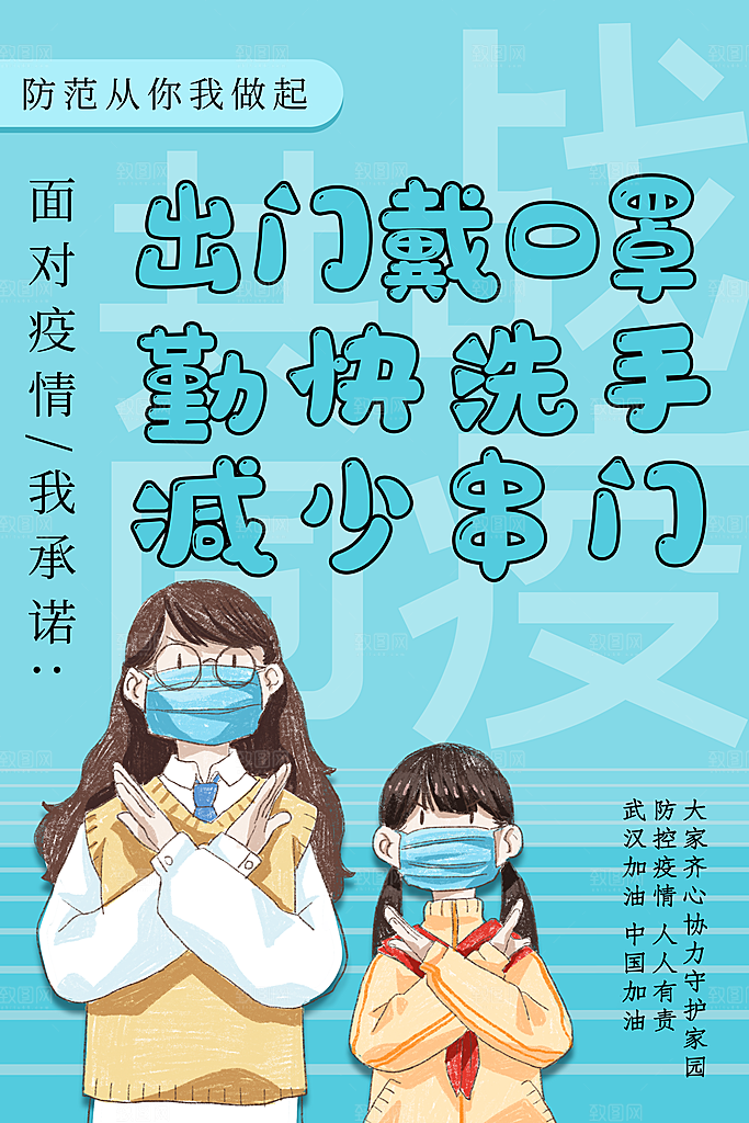 创意卡通创意疫情防疫海报设计