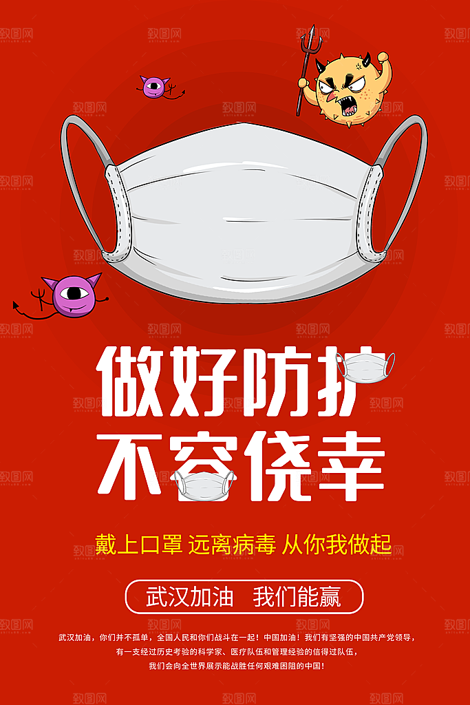 创意卡通创意疫情防疫海报设计