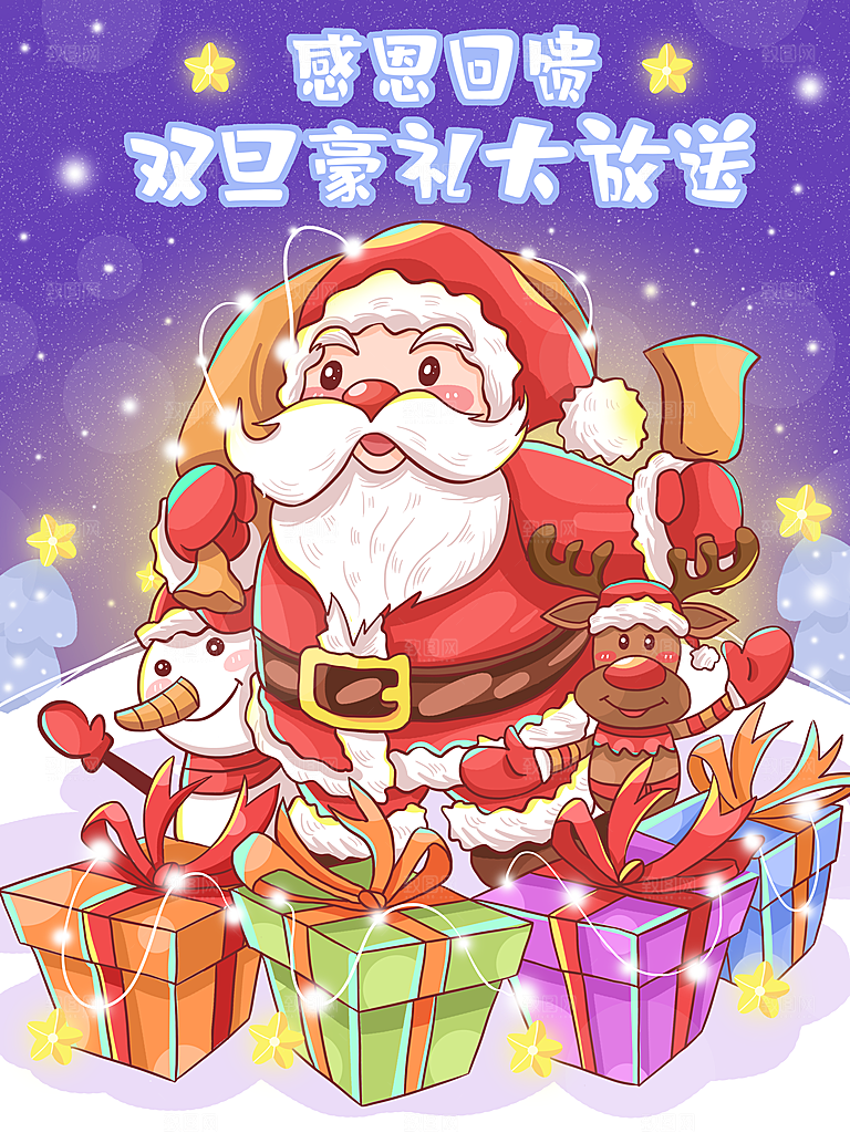 圣诞节节日宣传插画