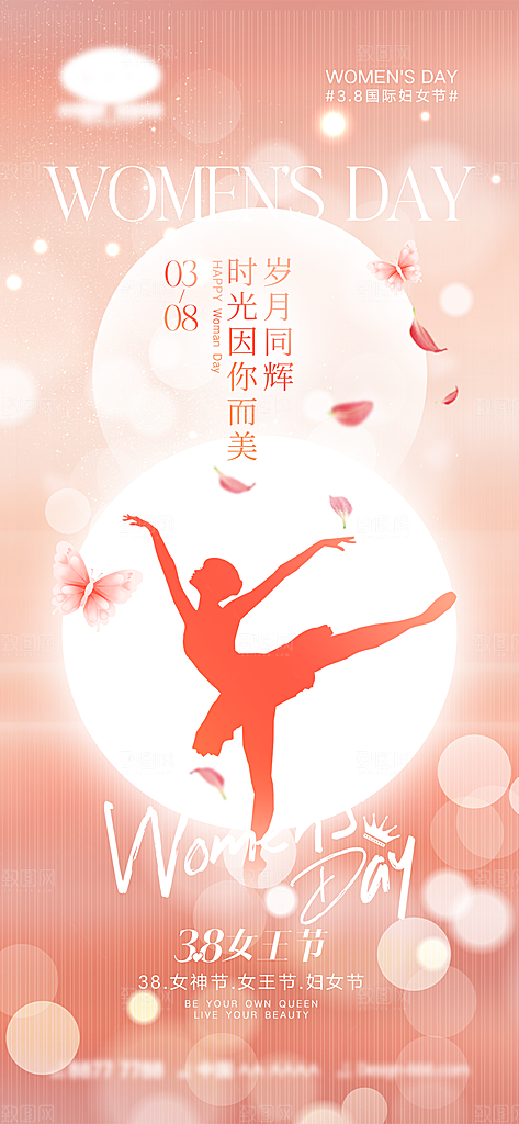 38妇女节女神节