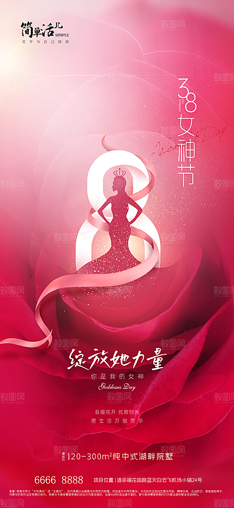 38妇女节女神节节日简约大气海报