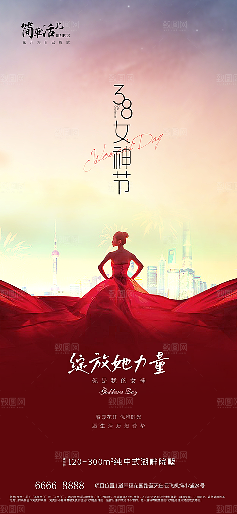 38妇女节女神节节日简约大气海报