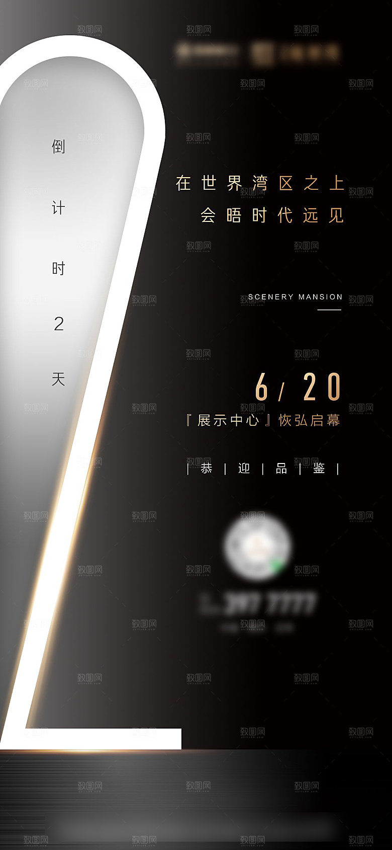 高端地产风简约倒计时手机海报