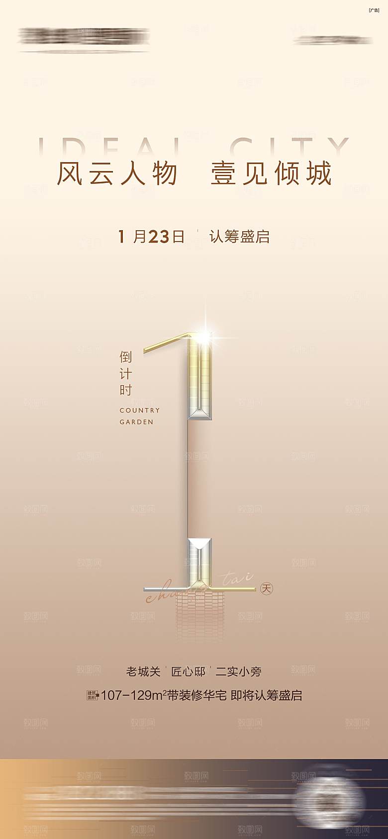 高端地产风简约倒计时手机海报