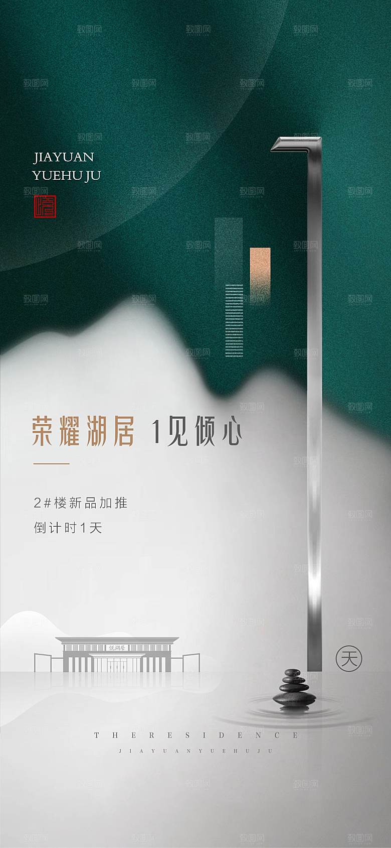 高端地产风简约倒计时手机海报