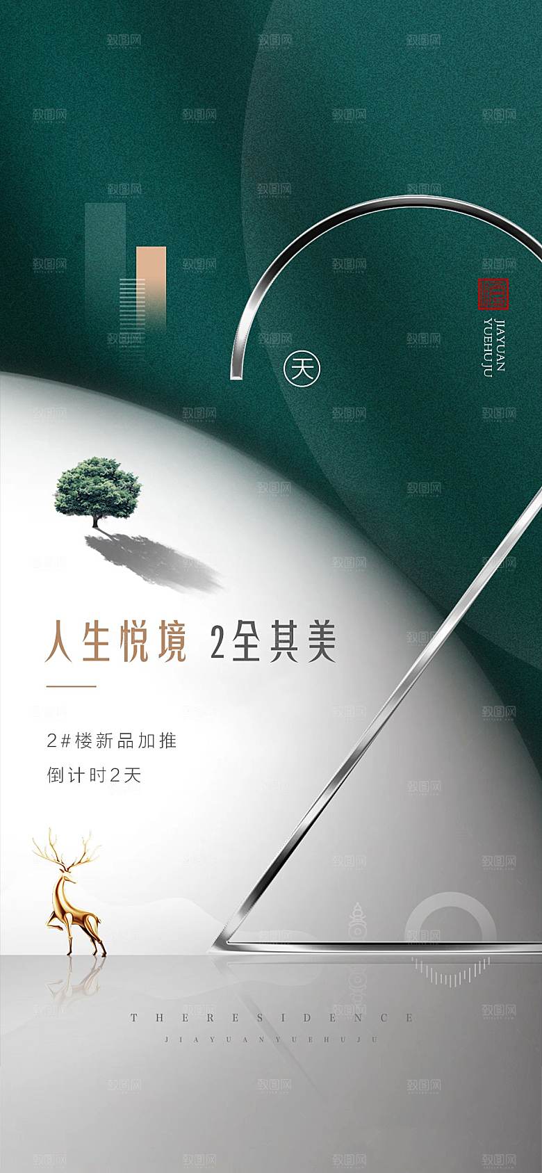 高端地产风简约倒计时手机海报