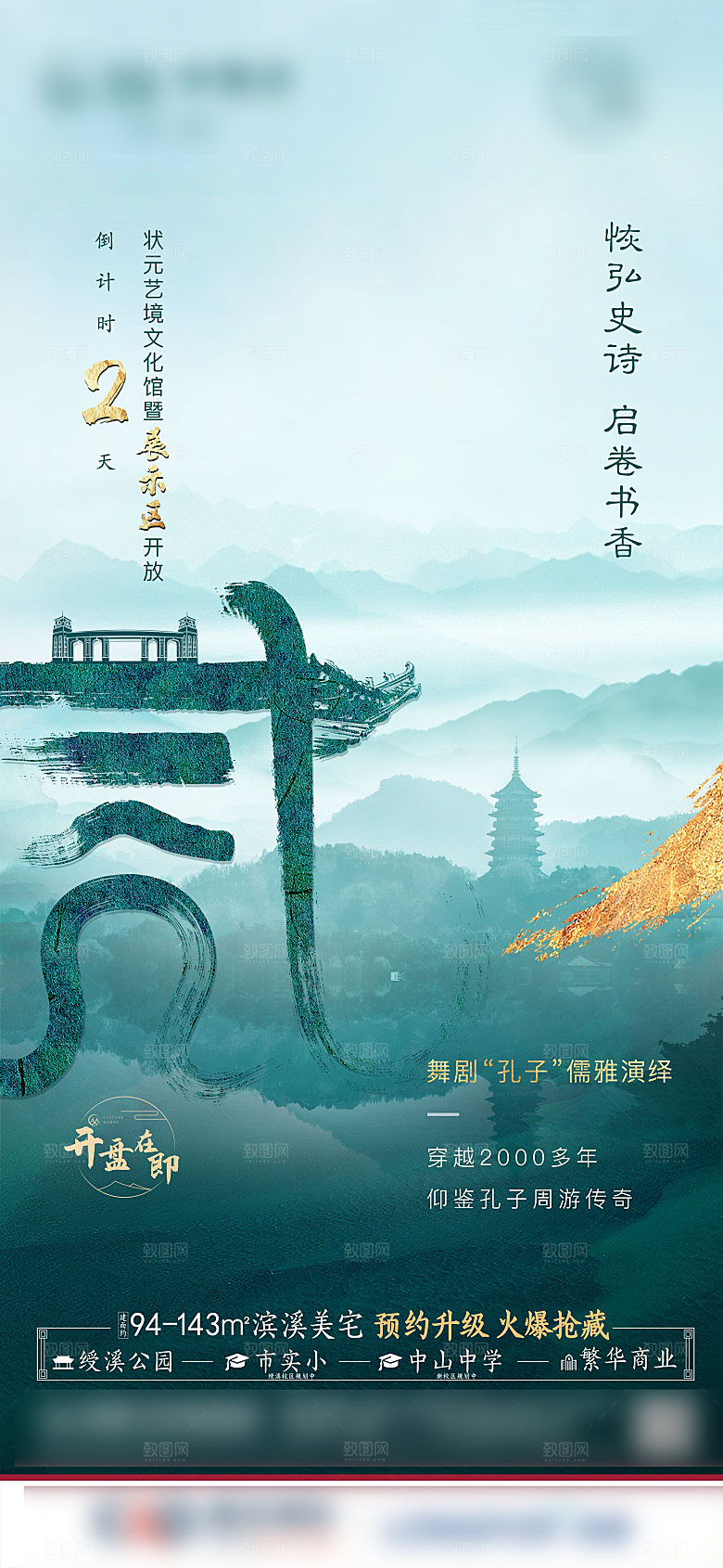 高端地产风简约倒计时手机海报