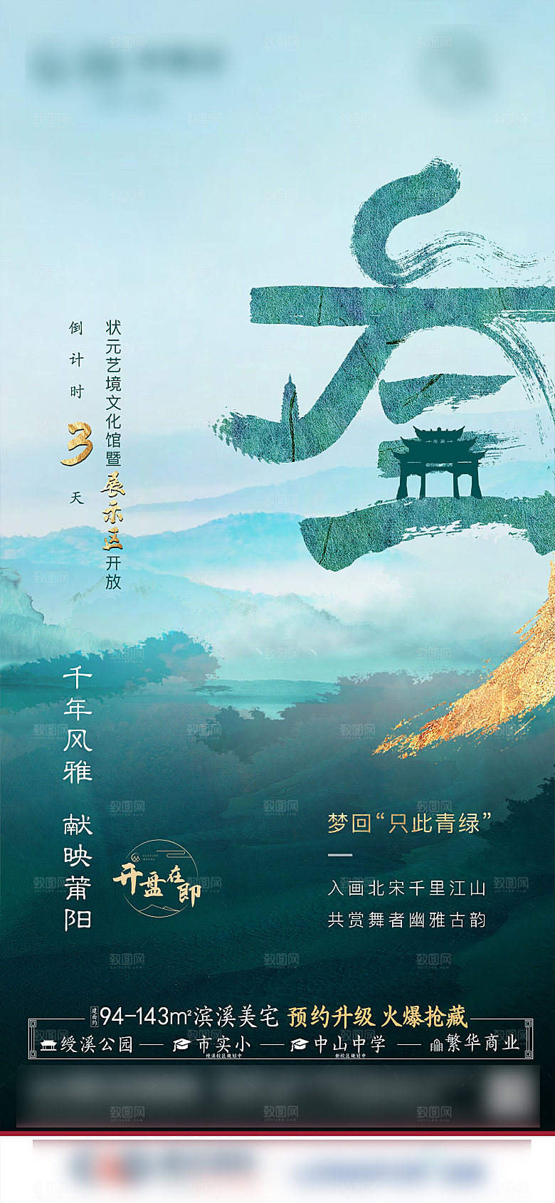 高端地产风简约倒计时手机海报