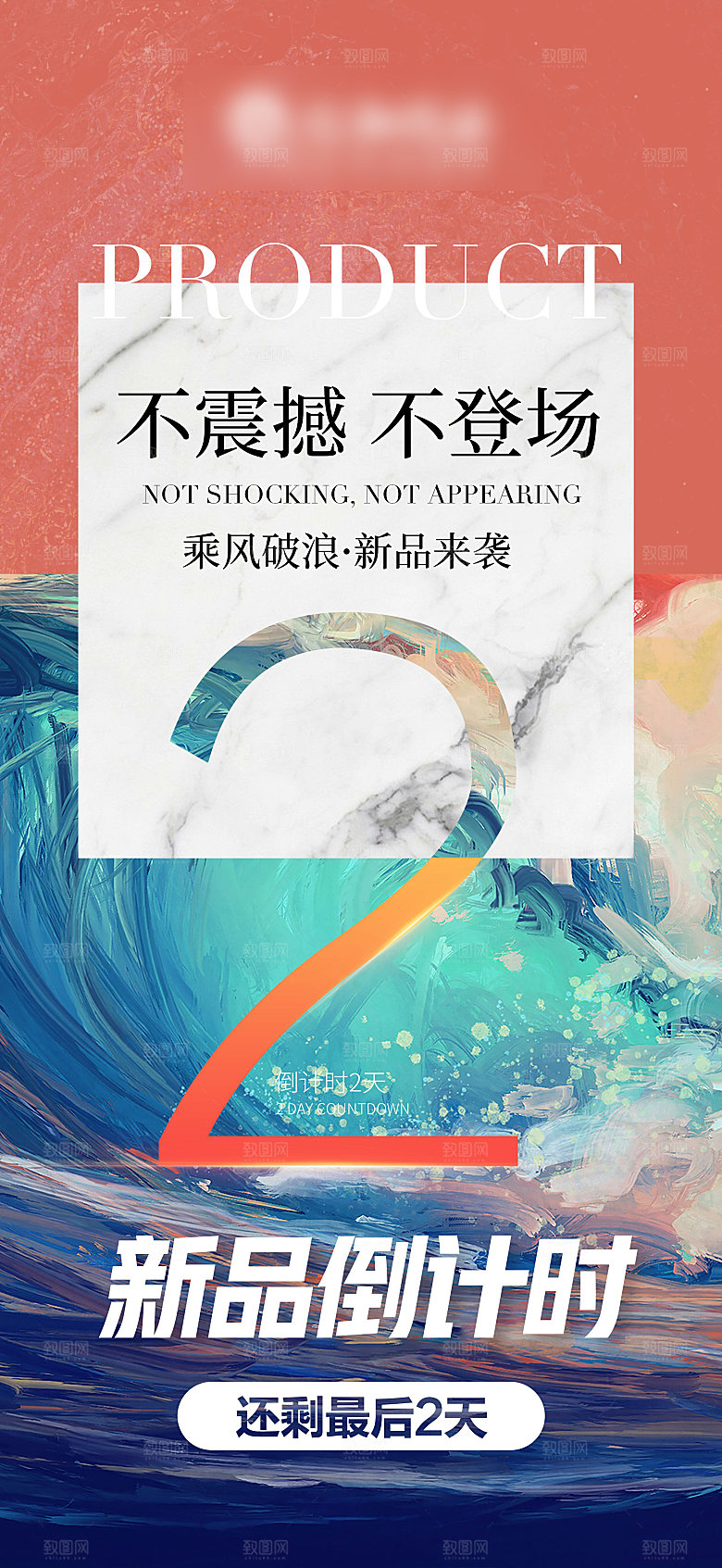 高端地产风简约倒计时手机海报